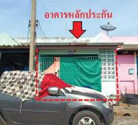 ทาวน์เฮ้าส์หลุดจำนอง ธ.ธนาคารอาคารสงเคราะห์ ชะแมบ วังน้อย พระนครศรีอยุธยา