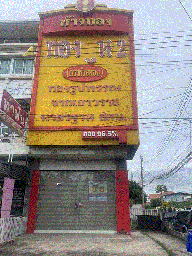 อาคารพาณิชย์หลุดจำนอง ธ.ธนาคารกรุงเทพ ในเมือง เมืองนครราชสีมา นครราชสีมา